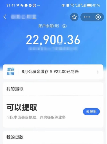 钟祥代提公积金怎么收费（代提公积金多少费用）