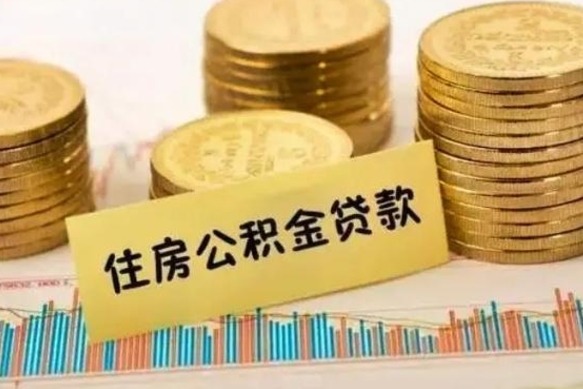 钟祥公积金封存取流程（公积金封存是怎么取）